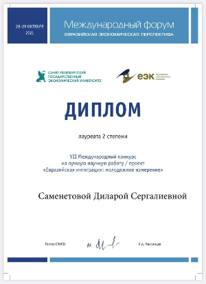 VII Международный конкурс на лучшую научную работу / проект "Евразийская интеграция: молодёжное измерение"