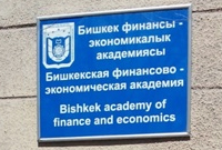 Переговоры о результатах сотрудничества между Бишкекской финансово-экономической академией и ОмГА