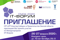 26 февраля 2020 г. в Конгресс-холле Омского областного Экспоцентра завершился юбилейный V Международный ИТ-форум